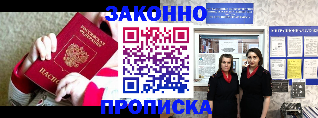 прописка регистрация в Балее