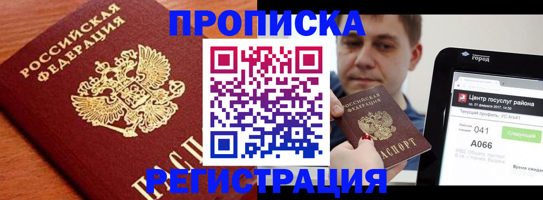 пропишу в квартире в Балее