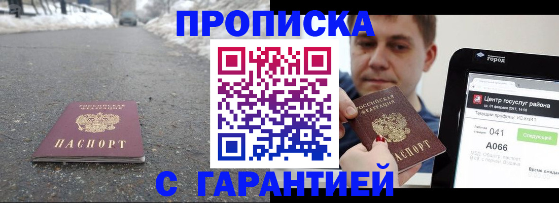 прописка ребенка в Балее