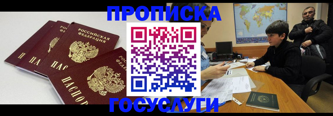 прописка для военкомата в Балее