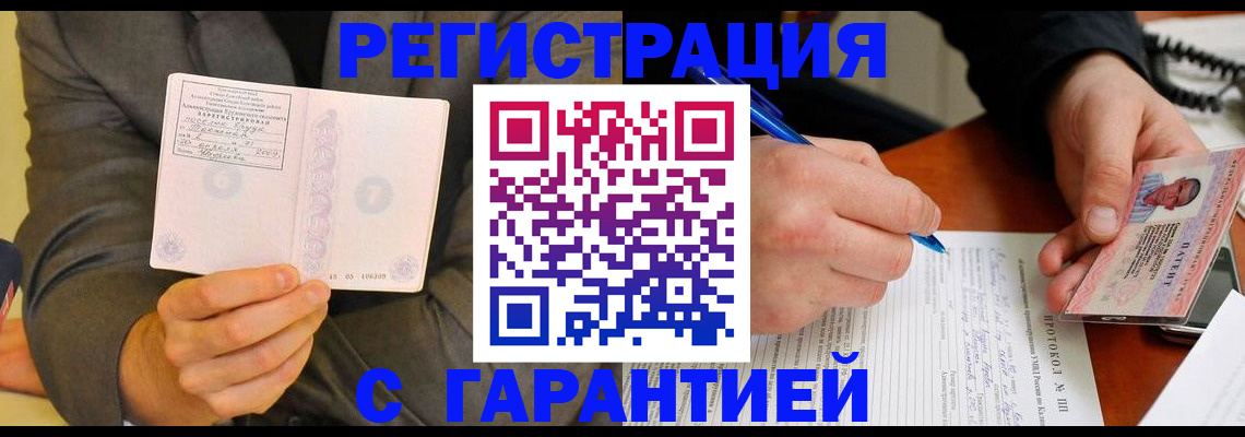 временная регистрация купить в Балее