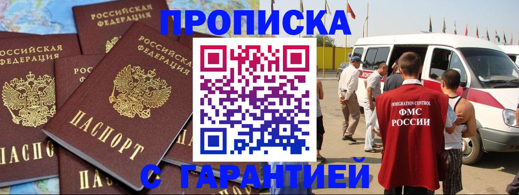 временная регистрация законно в Балее