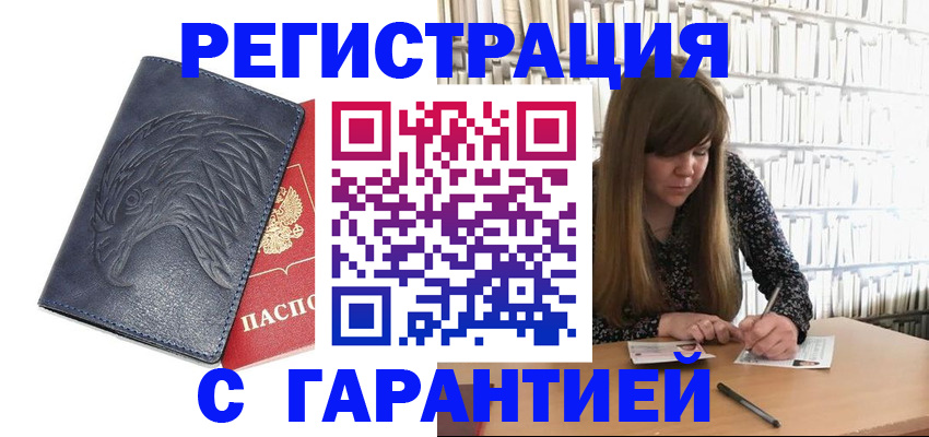 прописка для работы в Балее