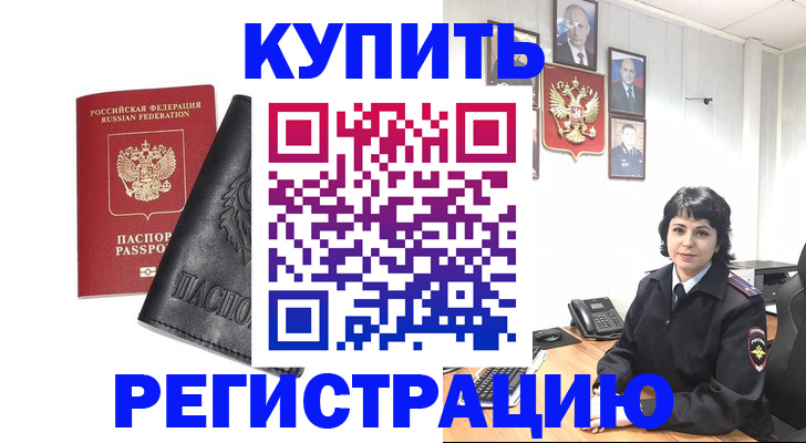 временная регистрация адрес в Балее