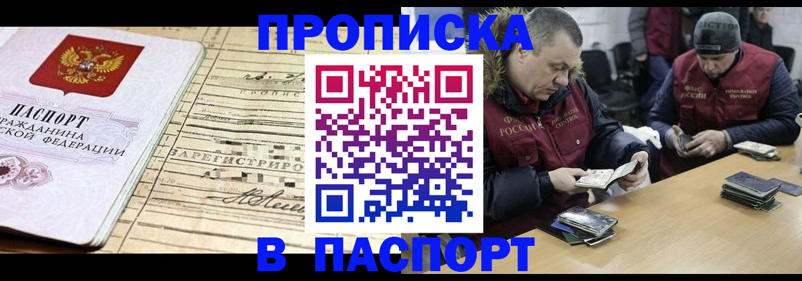 прописка 2025 в Балее