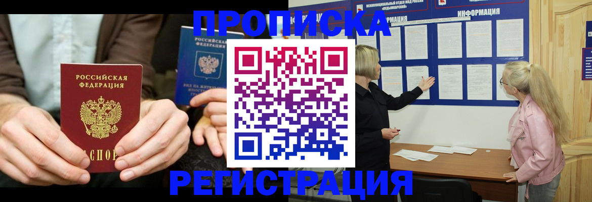 прописка штамп в Балее
